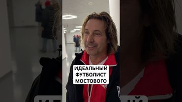 АЛЕКСАНДР МОСТОВОЙ: ИДЕАЛЬНЫЙ ФУТБОЛИСТ // САНЧЕС, МЕССИ, БЕКХЭМ, РОНАЛДУ