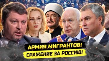 ⚡️ РАСКОЛ ЭЛИТ НА ТЕМЕ МИГРАНТОВ! КУЛУАРЫ ГОСДУМЫ И ТРЕВОГА СИЛОВИКОВ. Михаил Матвеев