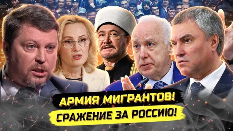 ⚡️ РАСКОЛ ЭЛИТ НА ТЕМЕ МИГРАНТОВ! КУЛУАРЫ ГОСДУМЫ И ТРЕВОГА СИЛОВИКОВ. Михаил Матвеев