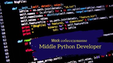 PHP-разработчик хочет перейти на Python, т.к в нём он как рыба в воде? / Техсобес Middle Python Dev