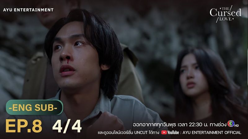 รักสาปสูญ | The Cursed Love EP.8 [4/4]