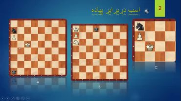 56. آموزش آخربازی شطرنج ( ترم چهارم - قسمت 32)