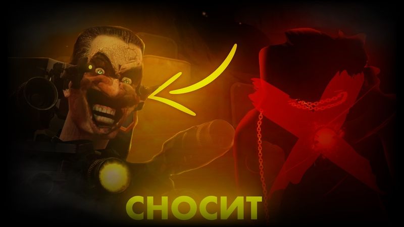 ПОЧЕМУ ДЖИ СНОСИТ ТВ-ТИТАНА! - Skibidi toilet