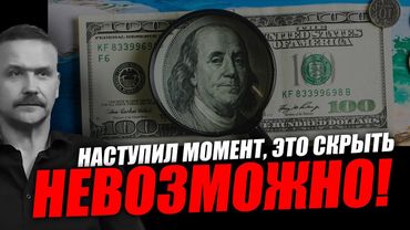 Все деньги мира и золото нам принадлежат! Александр Гноевой