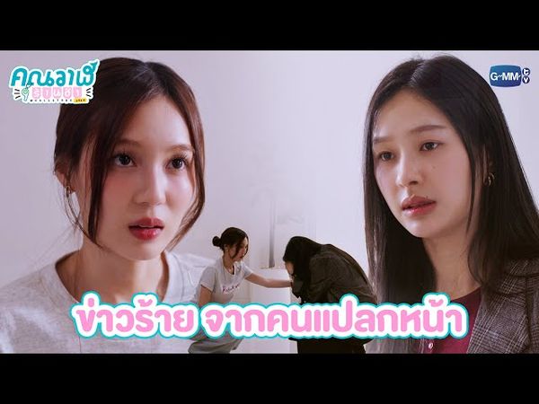 ข่าวร้าย จากคนแปลกหน้า | คุณวาฬร้านชำ Whale Store xoxo