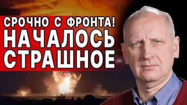 СРОЧНО! СТАРИКОВ: ПУТИН ВЫШЕЛ С НОВОЙ УГРОЗОЙ! МЕГААТАКИ - НОВЫЙ ВИТОК... УДАР БАРРАКУДЫ...