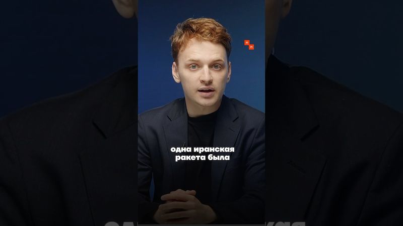 Прекращение огня между Израилем и Ираном