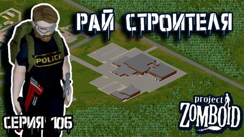 Море гвоздей | Project Zomboid | Полицейский Джон #106