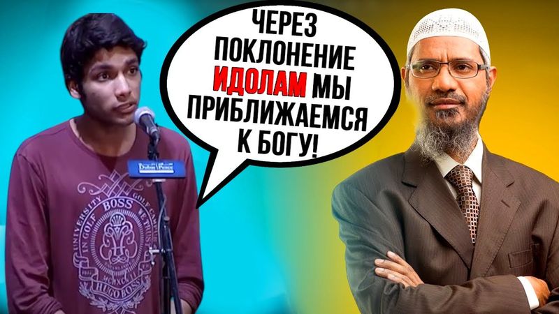 Парень задаёт странный вопрос Закиру Найку!🔥