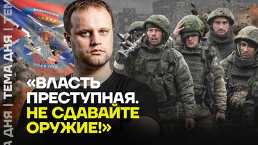 Бойцы с СВО пойдут против Путина? Ветеран «русской весны» призвал солдат к вооруженному восстанию
