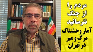 جنک بدتر است یا جمهوری اسلامی/ آمار و حشتناک از مرک و میر در تهران