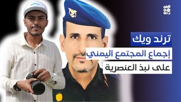 فيديو لشاب من عدن يثير ضجة واسعة على مواقع التواصل الاجتماعي | ترند ويك