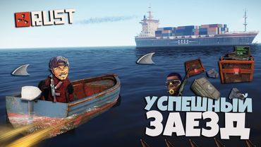 RUST - СОЛО РЕЙД КОРАБЛЯ. СДЕЛАЛ ВСЕ НЕВОЗМОЖНОЕ
