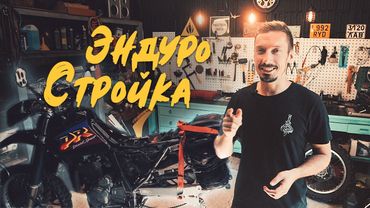 Строю Лучший Эндуро для Дальняка - часть 3: Ветровое стекло, Задняя подвеска. Финал.