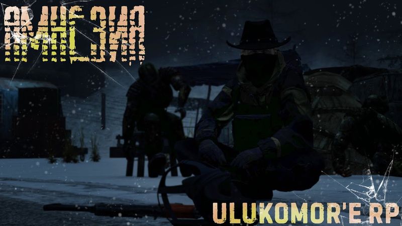 Амнезия \ DayZ \ ULUKOMOR'E RP
