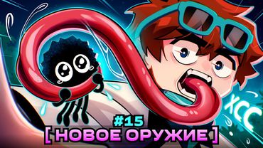 Lp. Мастерская [47] • #15 ШИКАРНОЕ ОРУЖИЕ [Эволюция: Ящерица] • Майнкрафт