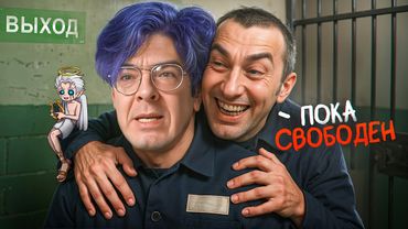 ЖАЛКОЕ ВОЗВРАЩЕНИЕ ПОДНЕБЕСНОГО - СУД И ДОМАШНИЙ АРЕСТ