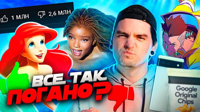 🧜🏾‍♀️КРИТИКА НОВОЇ темношкірої РУСАЛОНЬКИ та ВИБУХОВЕ аніме CYBERPUNK: EDGERUNNERS | GEEK НОВИНИ