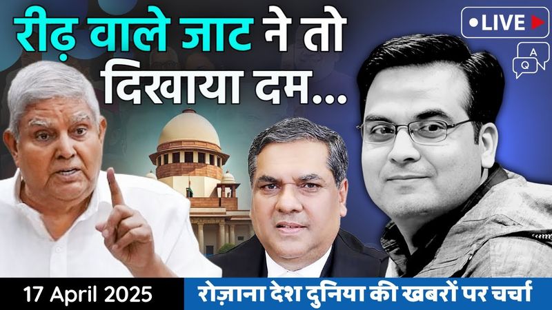 EP1077: Dhankhar showed courage, will Modi also do the same? | बोले VP- सीमा ना लांघे न्यायपालिका