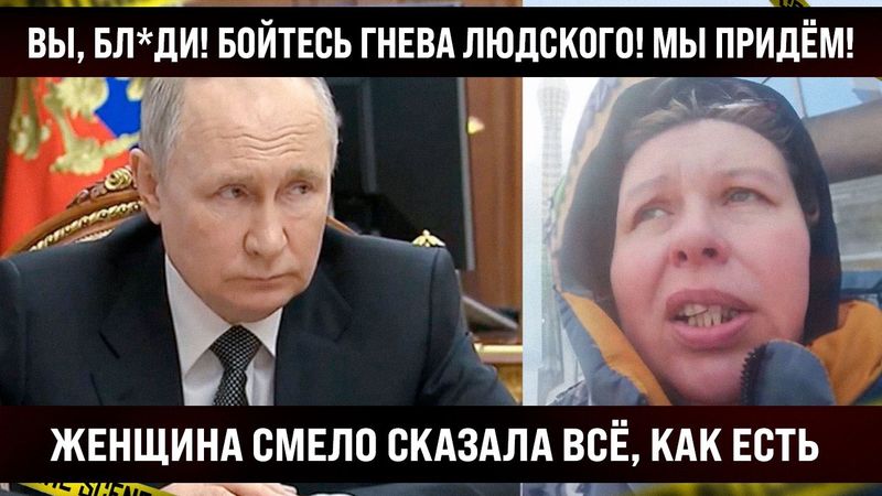 Вы, б..ди, чего добиваетесь? Бoйтecь гнeвa людского! Женщина сказала вс открыто, как есть