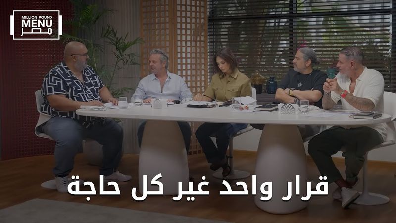 المنيو المحدود قدام المستثمرين | قرار واحد قلب القعدة 👌🔥 | الموسم الثاني 🍽️| الحلقة السادسة