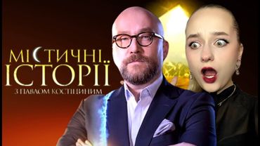 Як МІСТИЧНІ ІСТОРІЇ ламають дитячу психіку