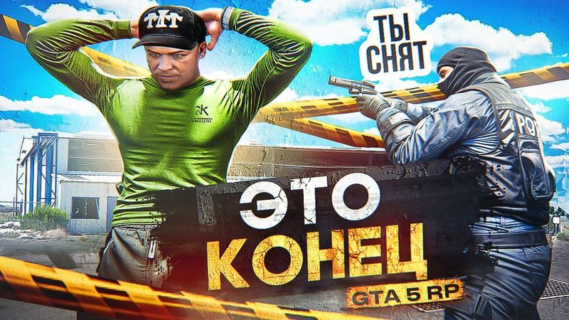 нас ВЫГНАЛИ с СЕРВЕРА в GTA 5 RP - ФИНАЛ моей ЛИДЕРКИ в ГТА 5 РП