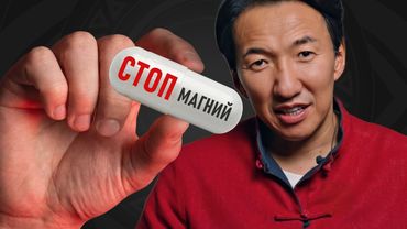 Что творит МАГНИЙ в вашем организме?