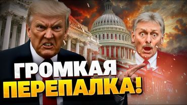 В Кремле — ИСТЕРИКА! Срочное заявление Дональда Трампа! Ответ Вашингтону из РФ!
