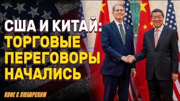 Переговоры в Лондоне: битва за редкоземельные ресурсы | Китай душит экспортом, США - тарифами