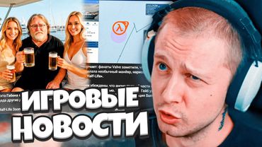 СТИНТ В ШОКЕ С НОВОСТЕЙ / Half Life 3, Гейб, Смешарики, Запрет Манги, Redisen Evil 9 // ПЕКАРНЯ #13