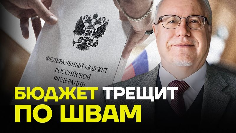 ЛИПСИЦ: Бюджет-2025 трещит по швам. Что нас ждёт?