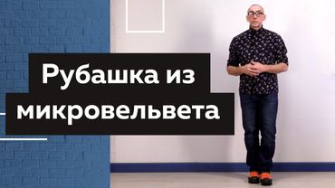 Модная рубашка из женского платья. Recycle. Рубашка из микровельвета с оборкой на воротнике-стойке.