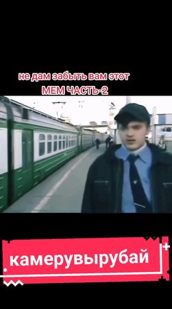 #камерувырубай #съемкавидео #мем #юмор 