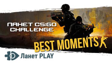 Кращі моменти турніру «Ланет CS:GO Challenge»