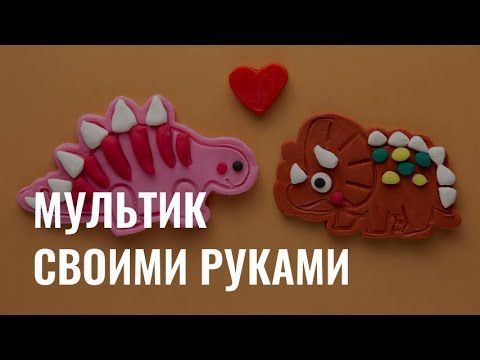 Мультфильм своими руками: как создают пластилиновую анимацию?