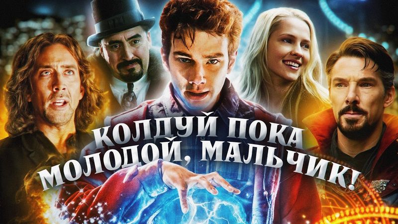 Грехо Обзор Ученик Чародея (Кино обзор)