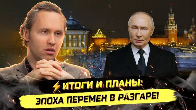⚡️ УДАР ПО ПУТИНУ, СРЫВ ПЕРЕГОВОРОВ, ДОЛИНА, НАБИУЛЛИНА, ФРОНТ И КРИЗИС. ИТОГИ 2025