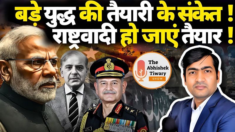 India May Hit Hard To Pakistan | Pakistan की फिर नापाक हरकत | The Abhishek Tiwary Show |