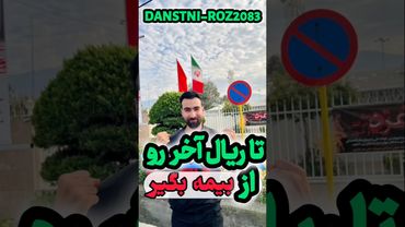 مواظب باش بیمه سرت کلاه نذاره#ترفندهای مکانیکی #جلوبندی#هیدرولیک#مکانیک شو🤠🔧