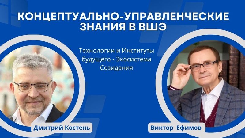 Концептуально-управленческие знания в ВШЭ