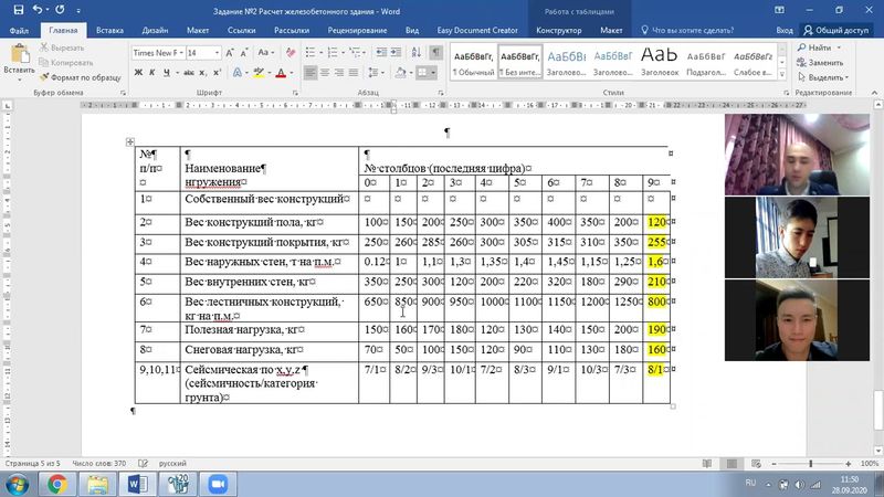 ЗАНЯТИЕ №2  Расчет здания в ЖБ каркасе в программном комплексе ЛИРА САПР 2020,  ОНЛАЙН КУРС