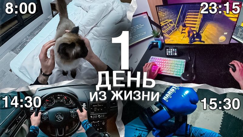 ОДИН ДЕНЬ из ЖИЗНИ ВЛАДА ГАНТЕЛИ — Я ВЕРНУЛСЯ на YOUTUBE СПУСТЯ 4 ГОДА