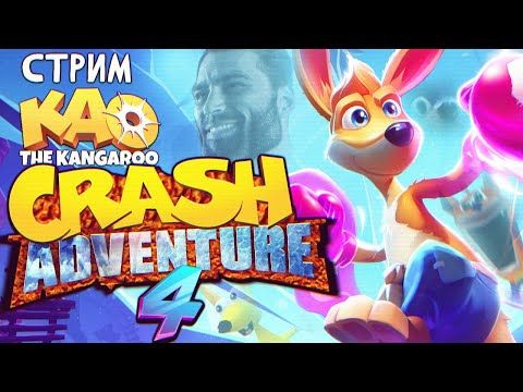 СТРИМ - Kao The Kangaroo - ПОЛЬСКАЯ ЛОЖКА