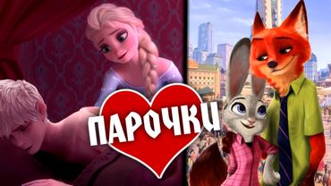 Топ-10 Желанных Парочек в Мультиках, которые Все Еще НЕ ВМЕСТЕ :с