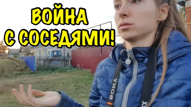 ЧУТЬ НЕ ПОЛУЧИЛА ВИЛАМИ ОТ СОСЕДА! День с мамой в деревне. Влог про жизнь в деревне