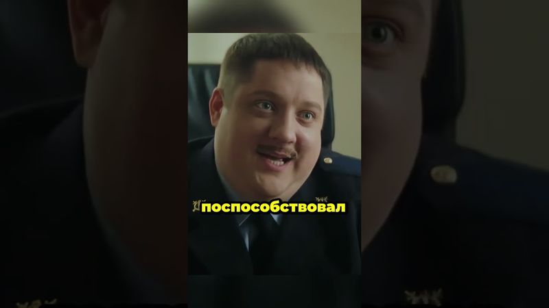 Мент объяснил, почему боится Генералов🍿😂 #полицейскийсрублёвки #бурунов #лучшее #кино #сериал #топ