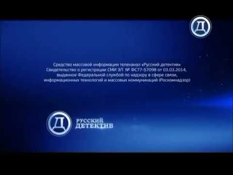 Свидетельство о регистрации (Русский Детектив, 2020)