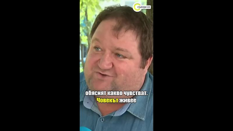 Когато инсултът ни вземе думите: Невъзможността на кажеш „Обичам те“ #събудисе #sabudise #nova