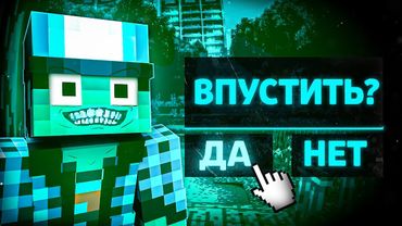 ВПУСТИТЬ ЕГО ИЛИ НЕТ!? - No, I'm Not a Human В МАЙНКРАФТ